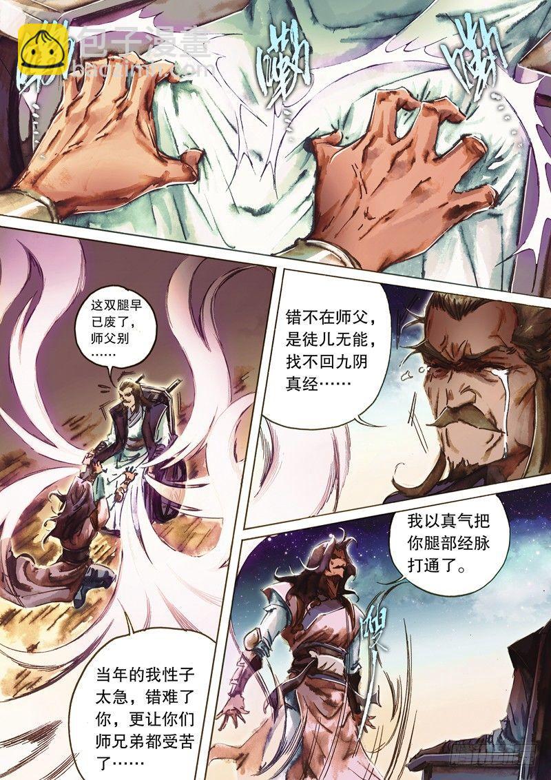 🍱射雕英雄传 第八十二话 同气连枝 第5页