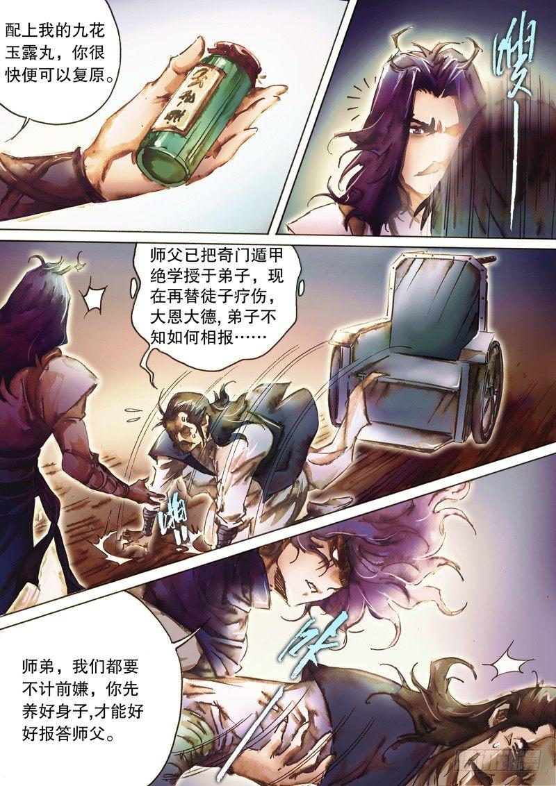 🍱射雕英雄传 第八十二话 同气连枝 第6页