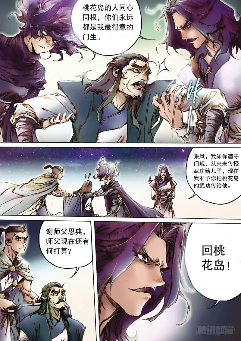 🍱射雕英雄传 第八十二话 同气连枝 第7页