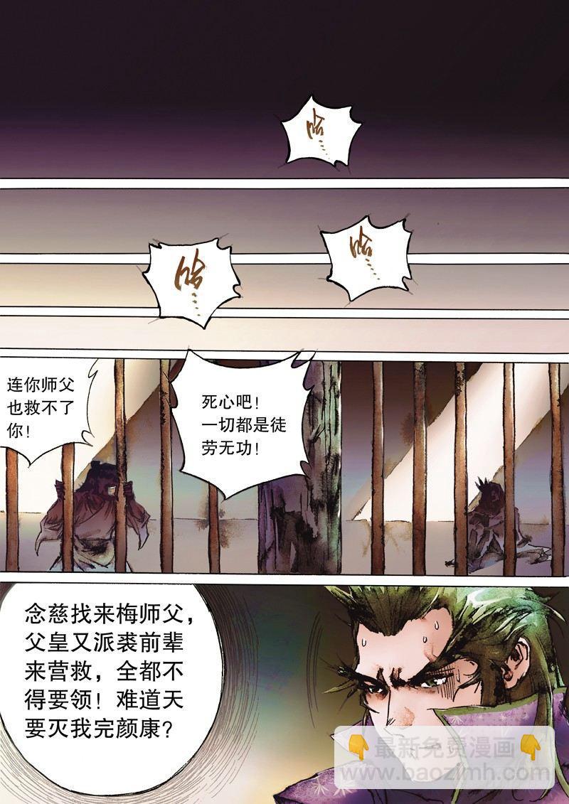 🍱射雕英雄传 第八十二话 同气连枝 第8页