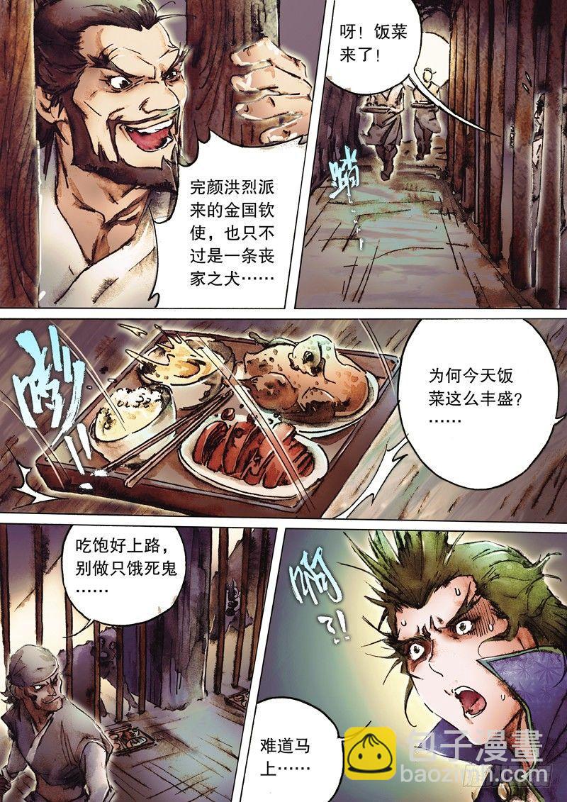 🍱射雕英雄传 第八十二话 同气连枝 第9页