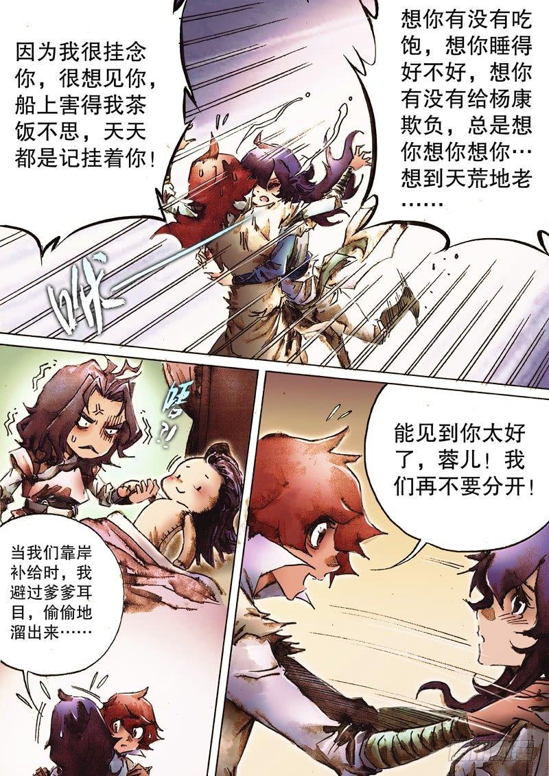 🍱射雕英雄传 第八十四话 同甘共苦 第10页