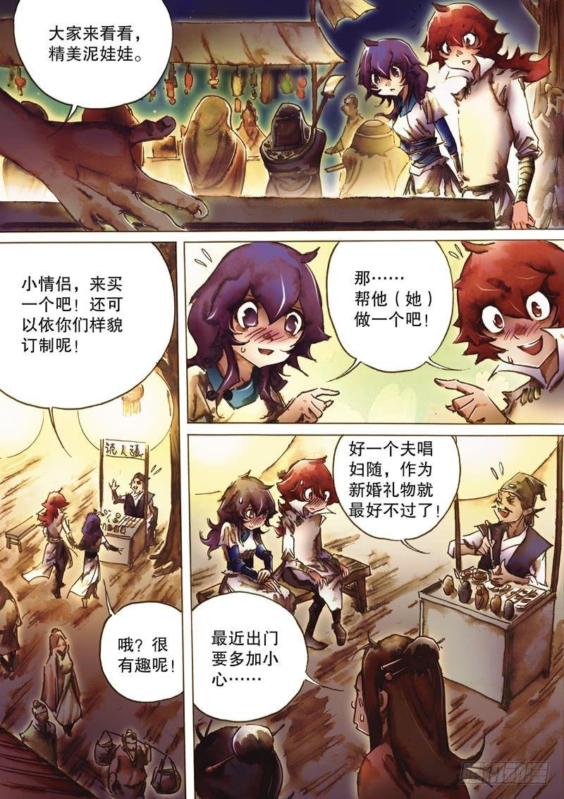 🍱射雕英雄传 第八十四话 同甘共苦 第12页