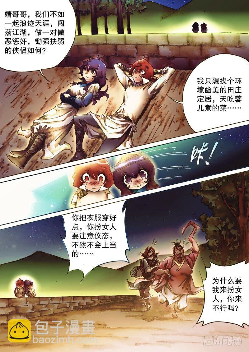 🍱射雕英雄传 第八十四话 同甘共苦 第14页