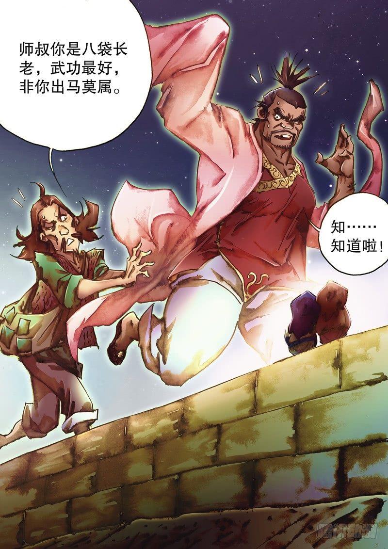 🍱射雕英雄传 第八十四话 同甘共苦 第15页