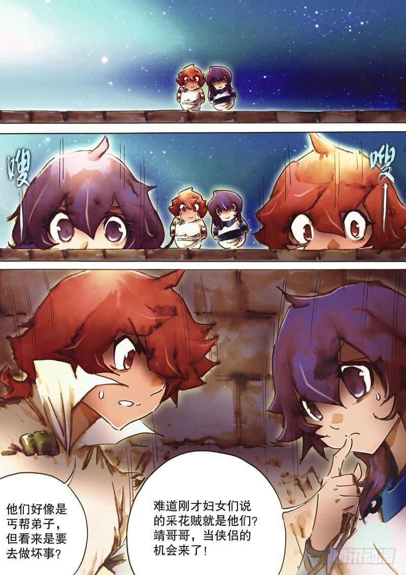 🍱射雕英雄传 第八十四话 同甘共苦 第16页