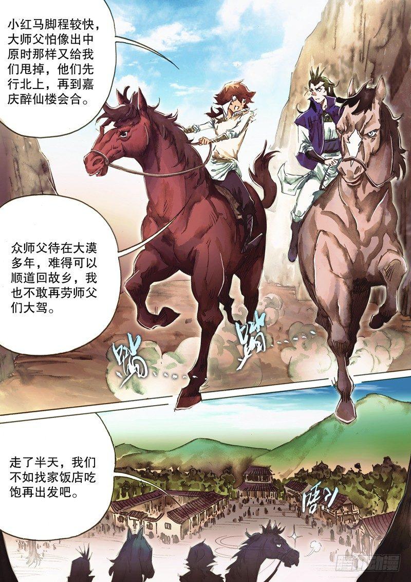 🍱射雕英雄传 第八十四话 同甘共苦 第2页