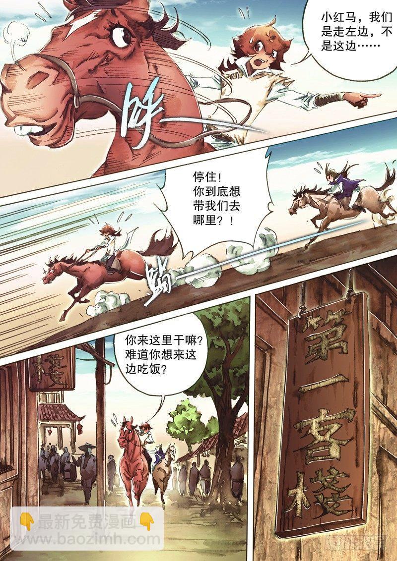 🍱射雕英雄传 第八十四话 同甘共苦 第3页