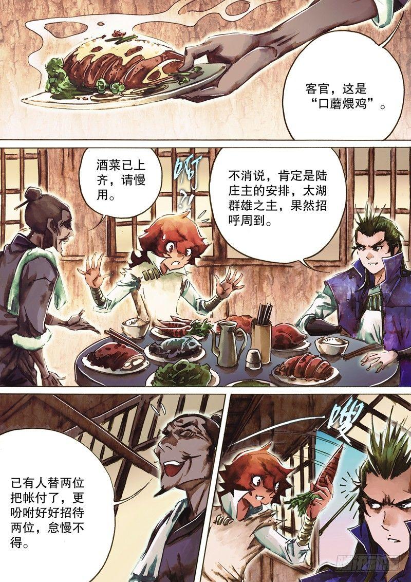 🍱射雕英雄传 第八十四话 同甘共苦 第4页
