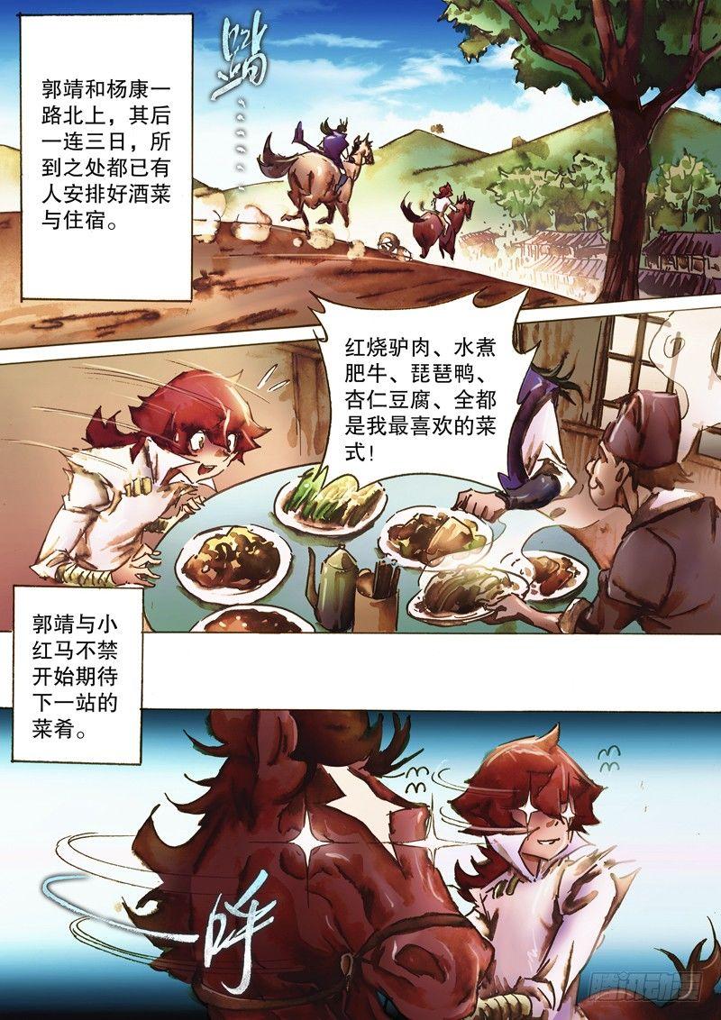 🍱射雕英雄传 第八十四话 同甘共苦 第6页