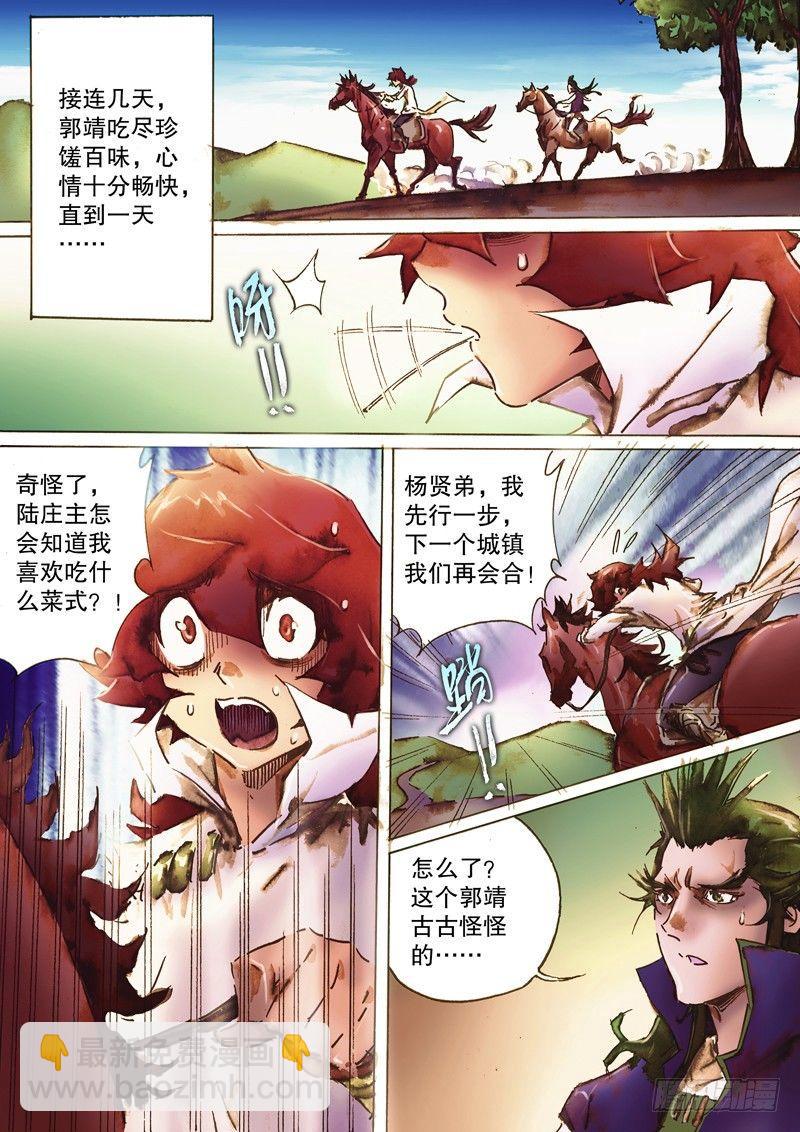 🍱射雕英雄传 第八十四话 同甘共苦 第7页