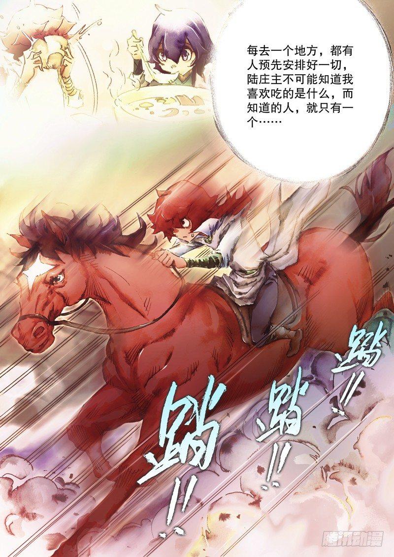 🍱射雕英雄传 第八十四话 同甘共苦 第8页