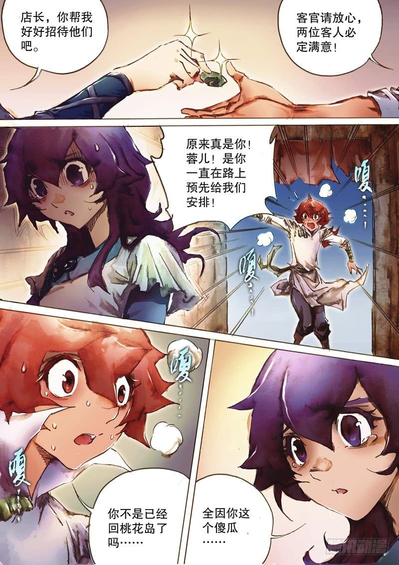 🍱射雕英雄传 第八十四话 同甘共苦 第9页