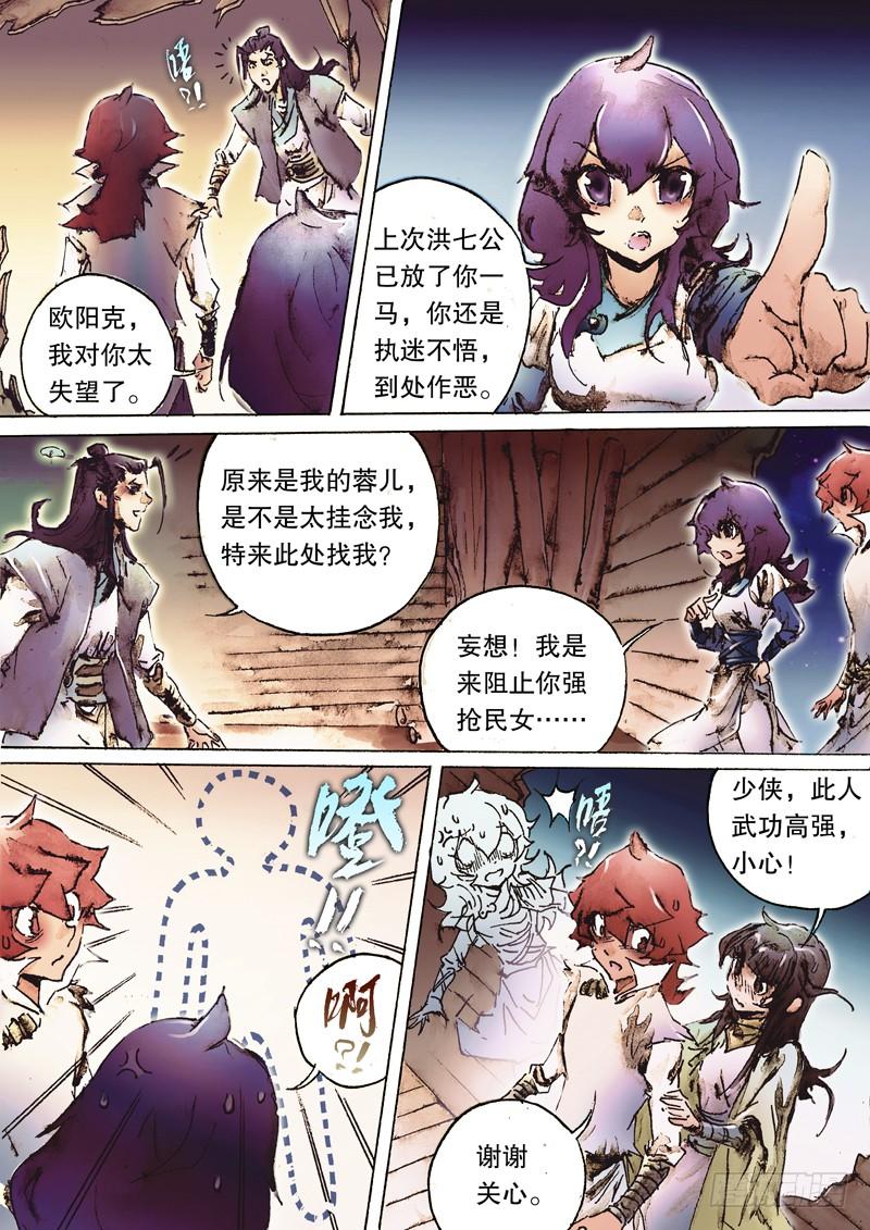 🍱射雕英雄传 第八十六话 拔刀相济 第10页