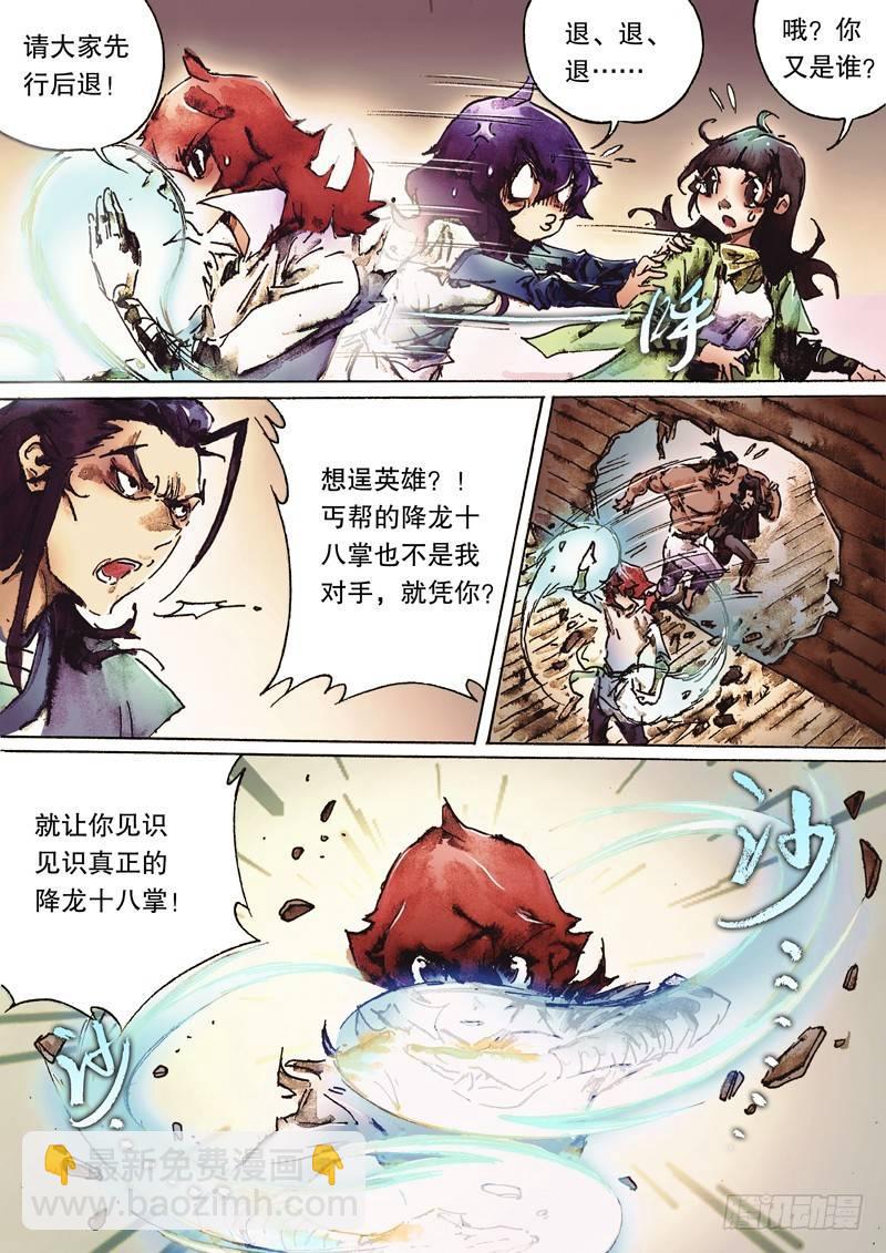 🍱射雕英雄传 第八十六话 拔刀相济 第11页