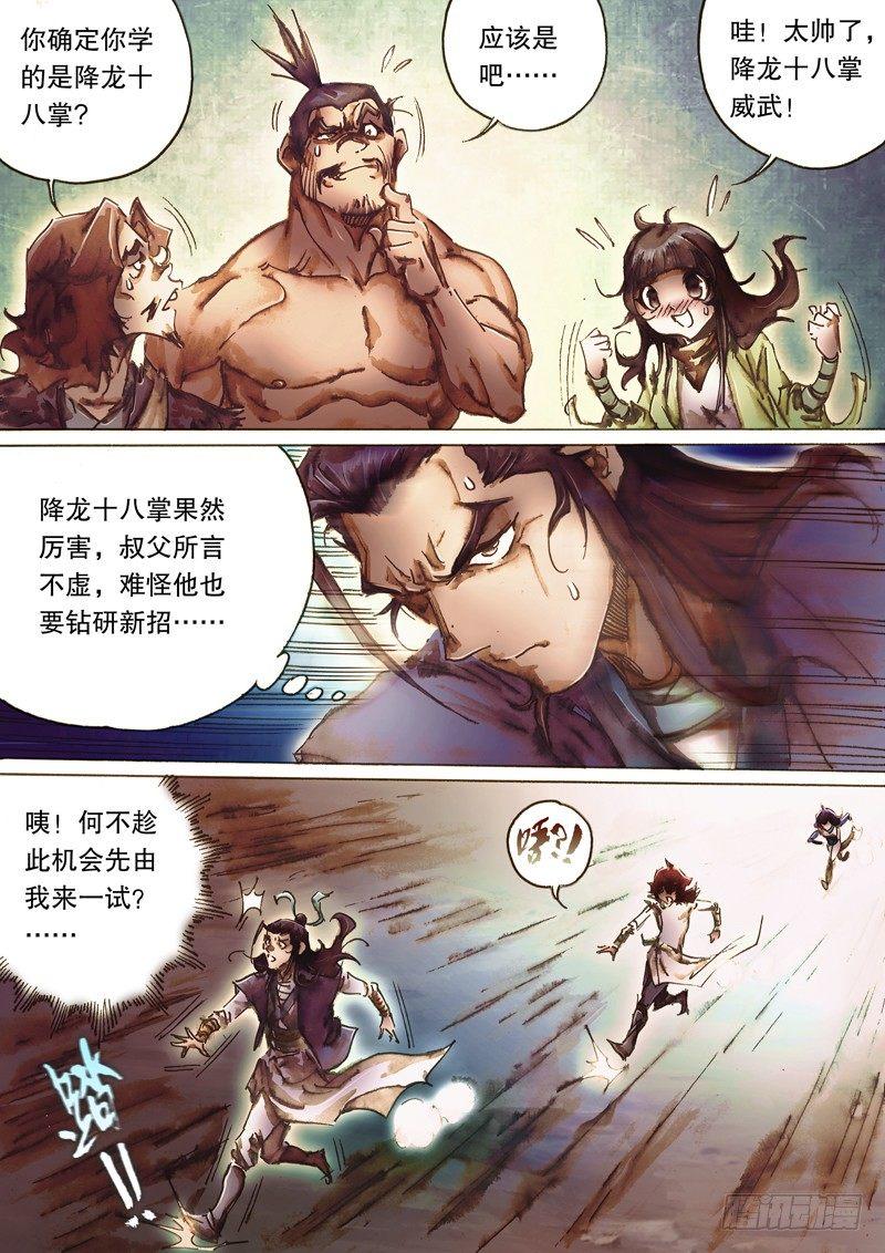 🍱射雕英雄传 第八十六话 拔刀相济 第14页