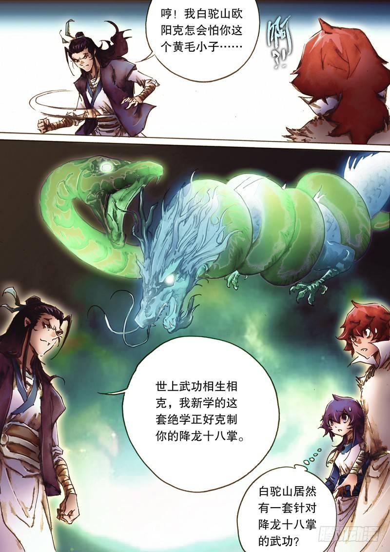 🍱射雕英雄传 第八十六话 拔刀相济 第15页