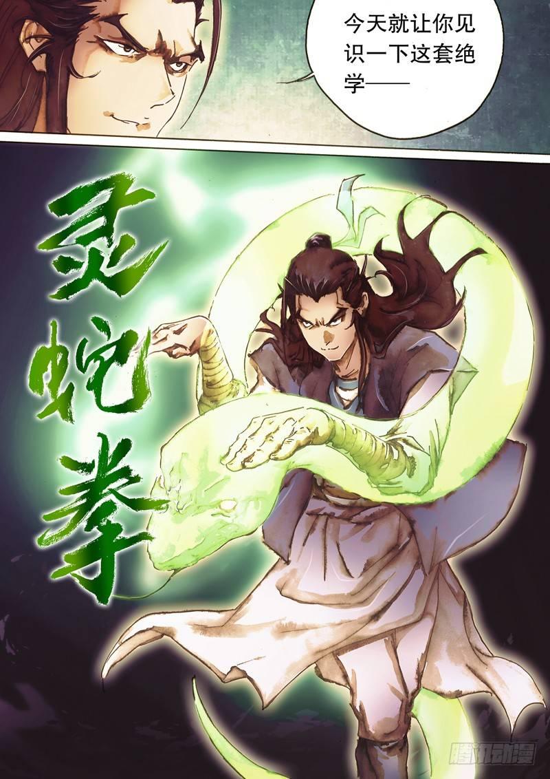 🍱射雕英雄传 第八十六话 拔刀相济 第16页