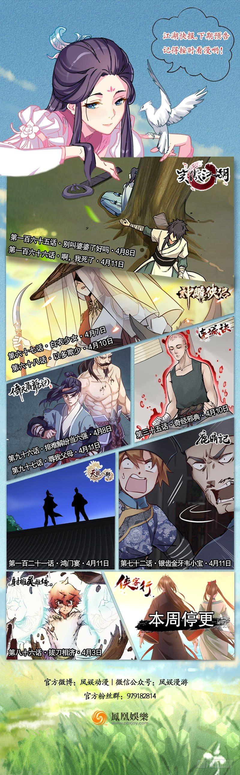 🍱射雕英雄传 第八十六话 拔刀相济 第17页