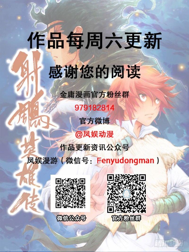 🍱射雕英雄传 第八十六话 拔刀相济 第18页