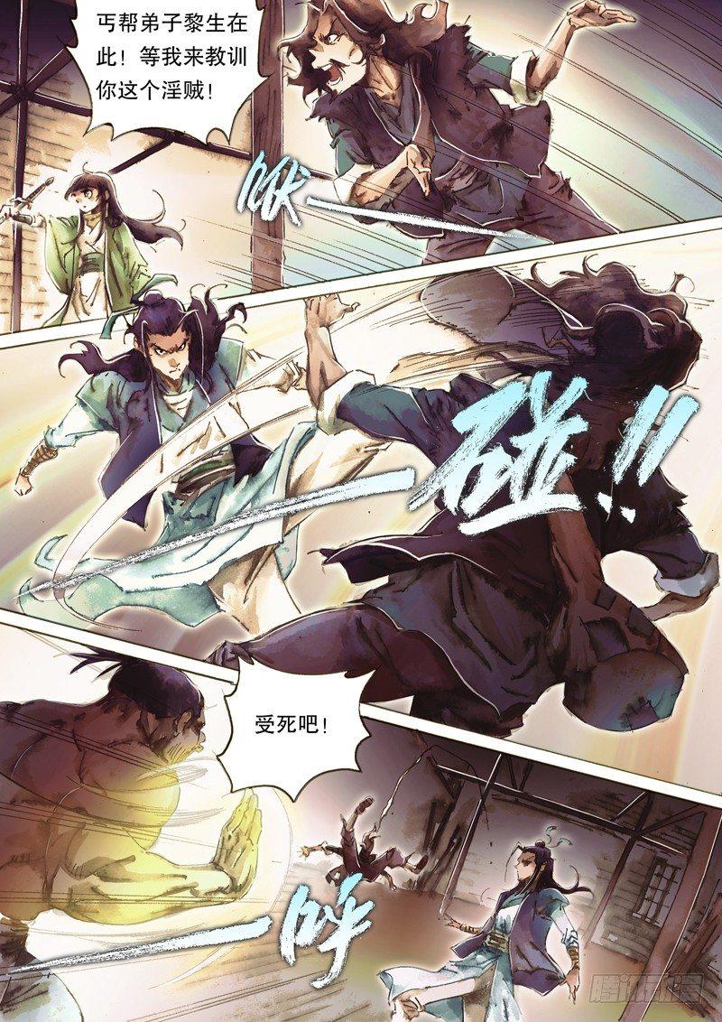 🍱射雕英雄传 第八十六话 拔刀相济 第2页