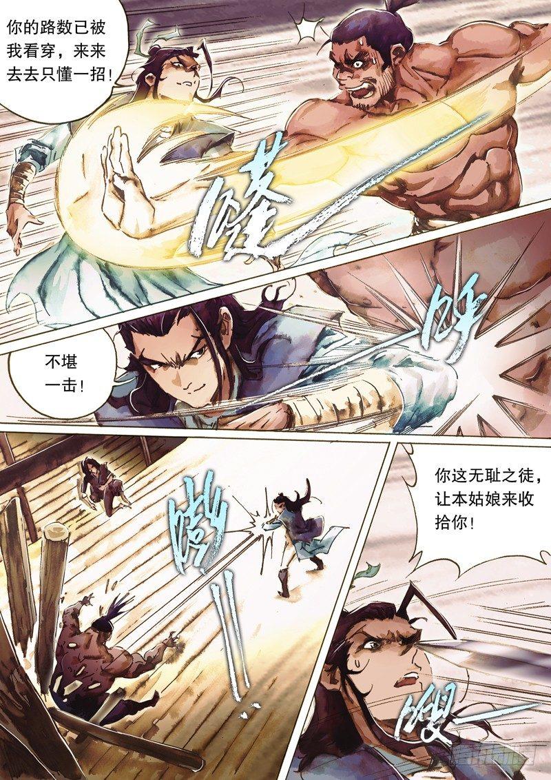 🍱射雕英雄传 第八十六话 拔刀相济 第3页