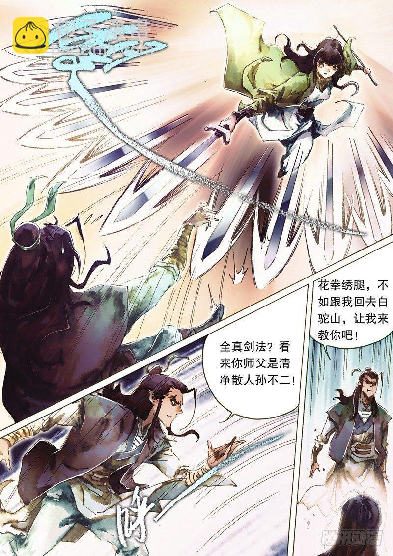🍱射雕英雄传 第八十六话 拔刀相济 第4页