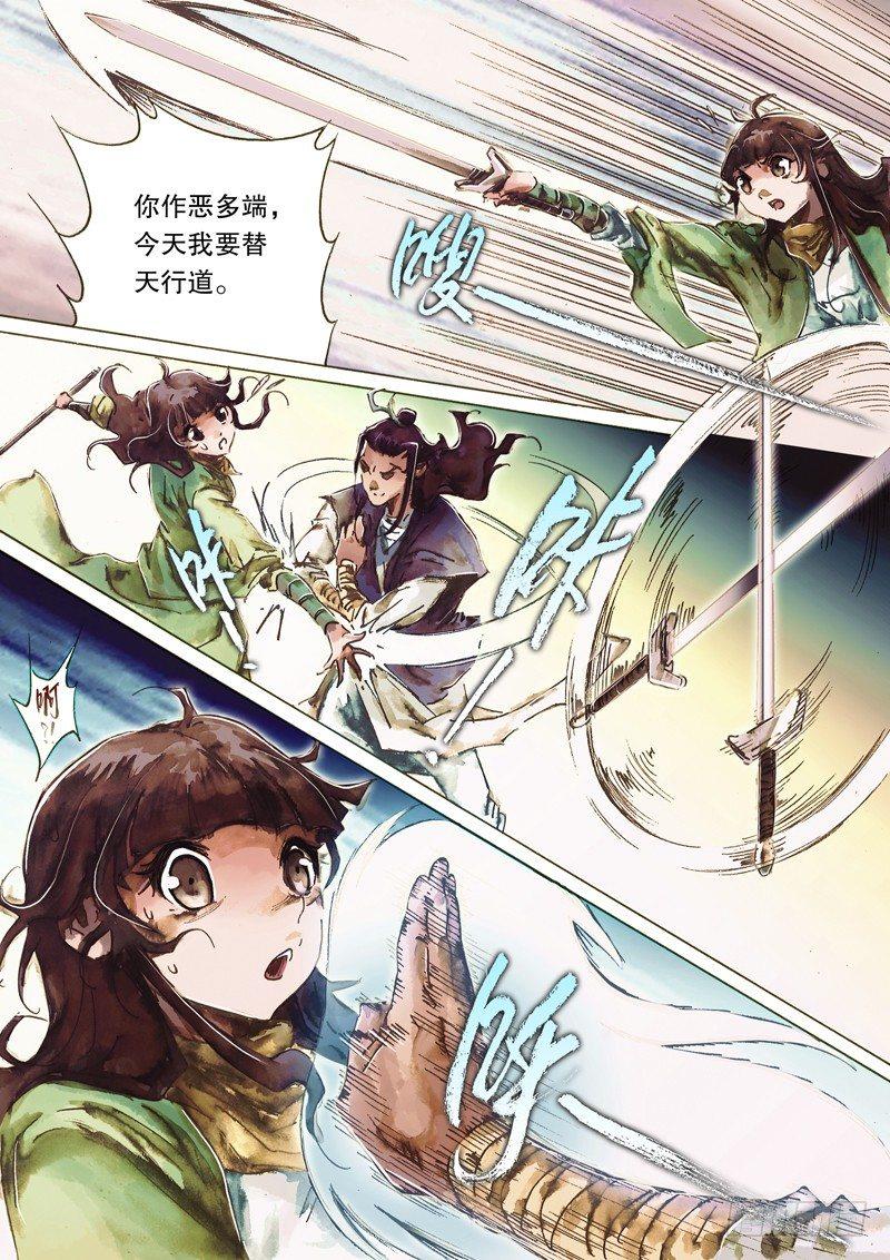 🍱射雕英雄传 第八十六话 拔刀相济 第5页