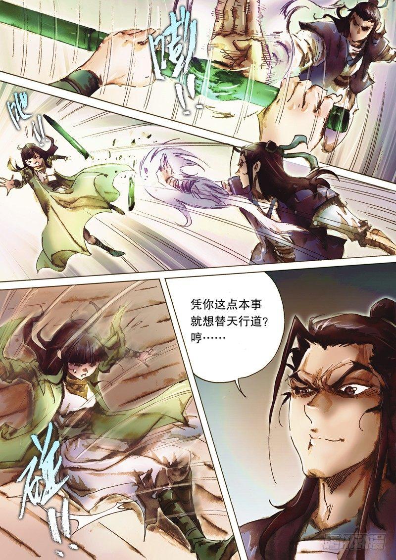 🍱射雕英雄传 第八十六话 拔刀相济 第6页