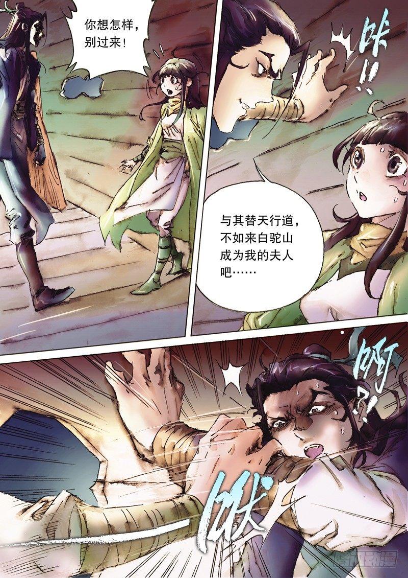 🍱射雕英雄传 第八十六话 拔刀相济 第7页