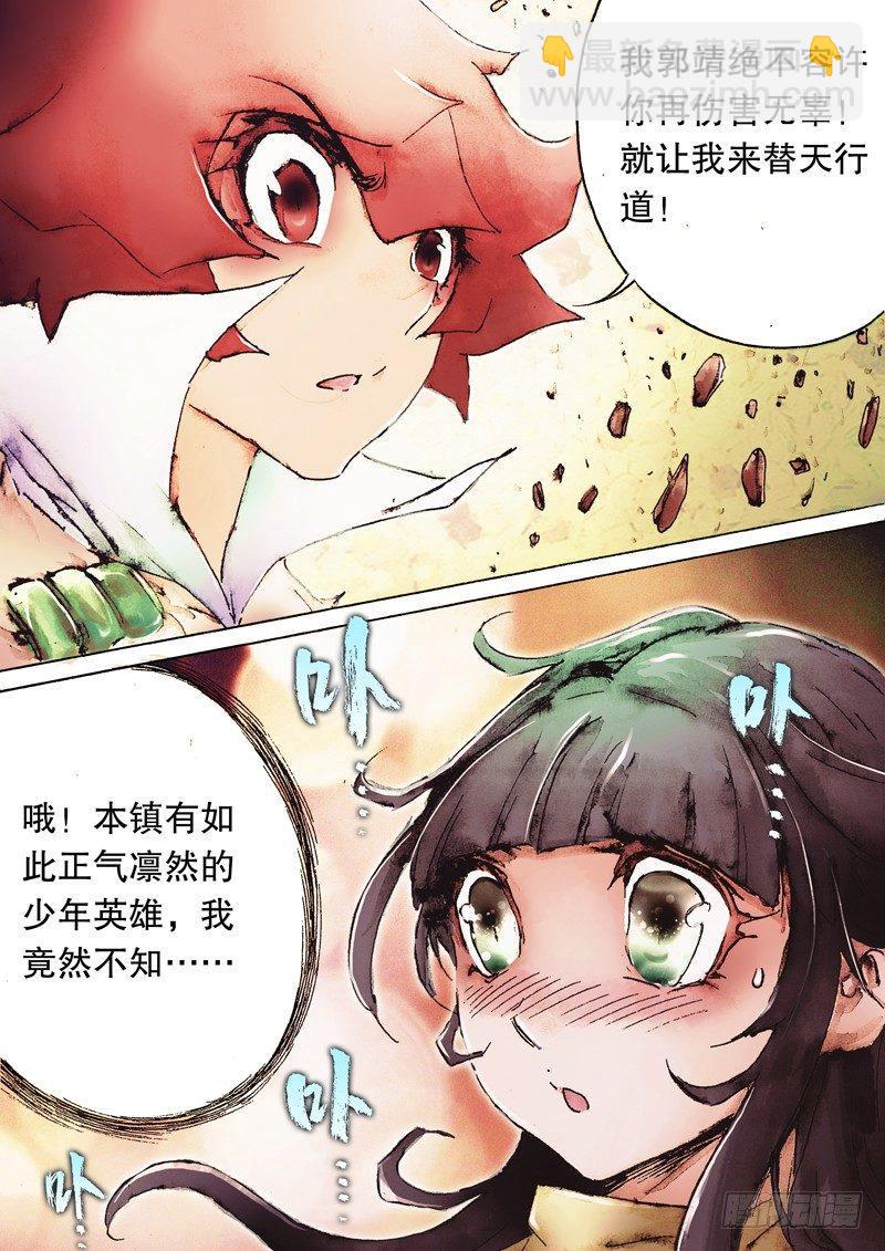 🍱射雕英雄传 第八十六话 拔刀相济 第9页