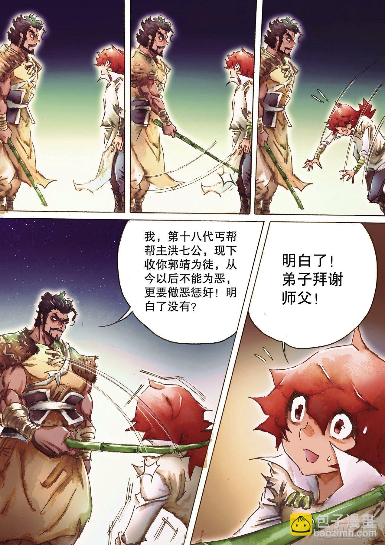 🍱射雕英雄传 第八十八话 临阵磨枪 第11页