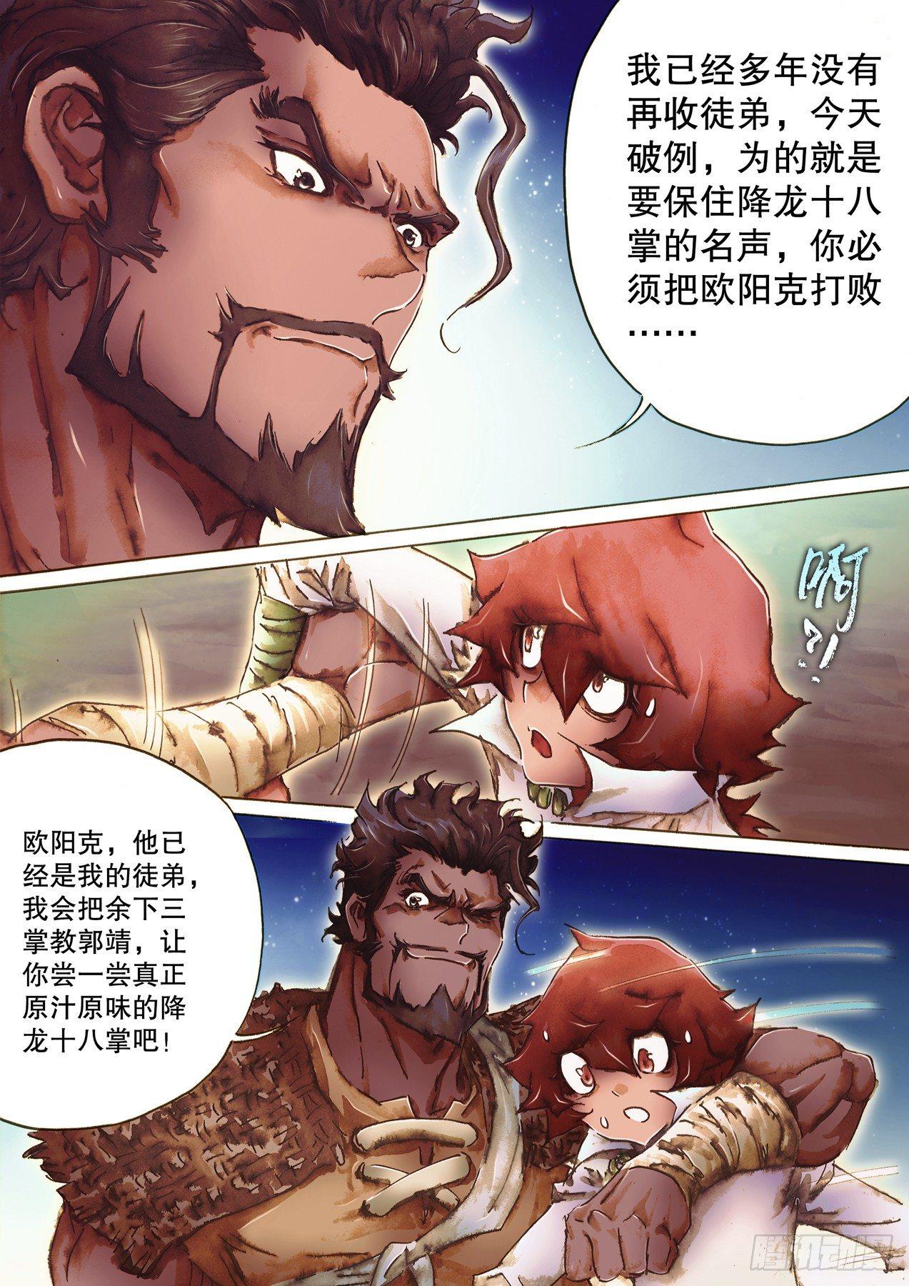 🍱射雕英雄传 第八十八话 临阵磨枪 第12页