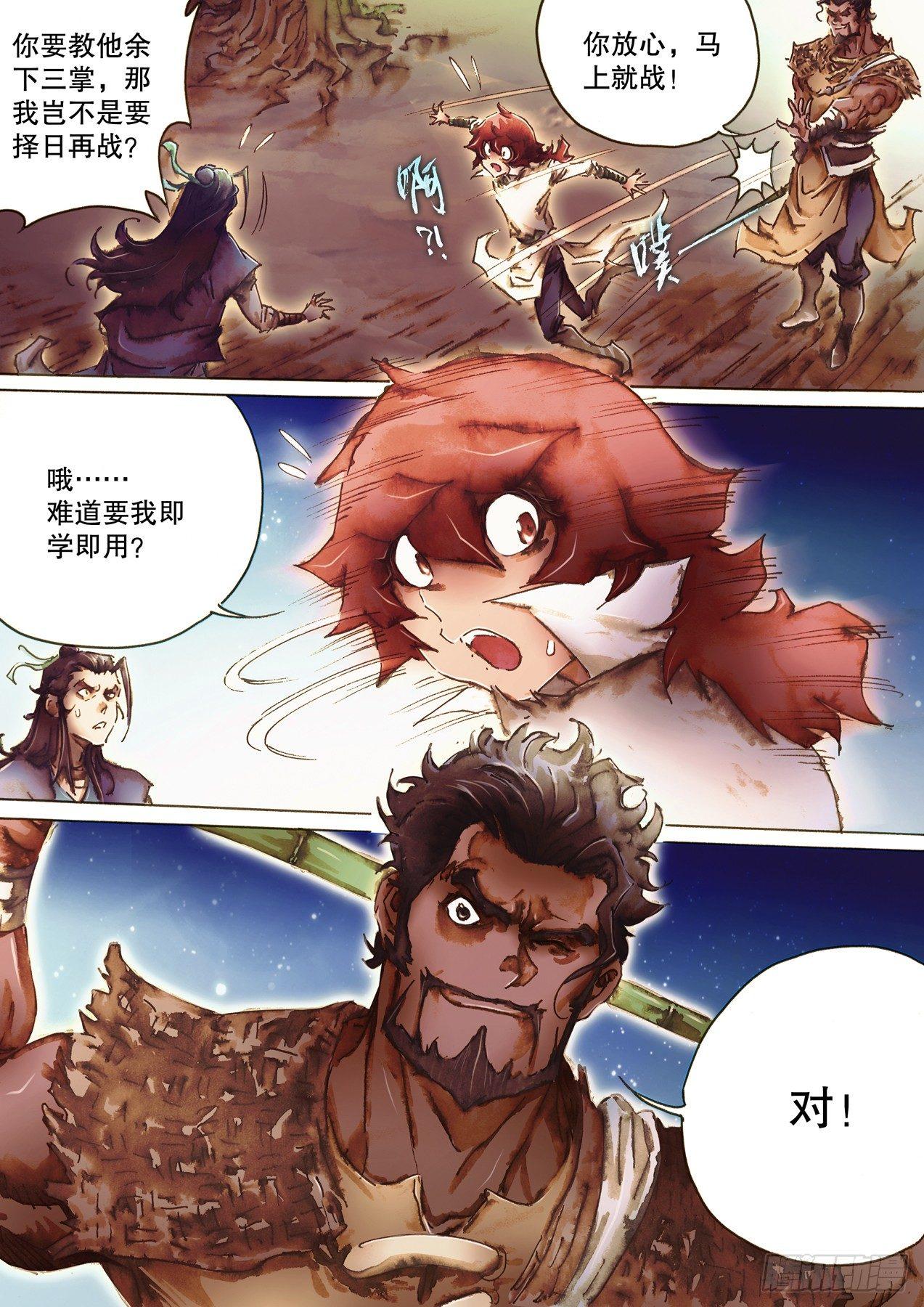 🍱射雕英雄传 第八十八话 临阵磨枪 第13页