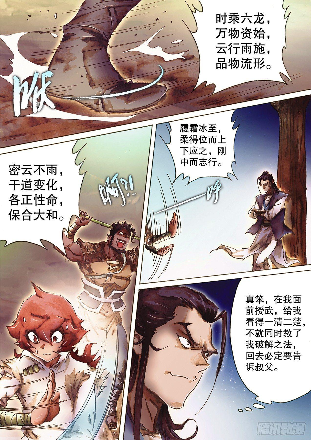 🍱射雕英雄传 第八十八话 临阵磨枪 第14页