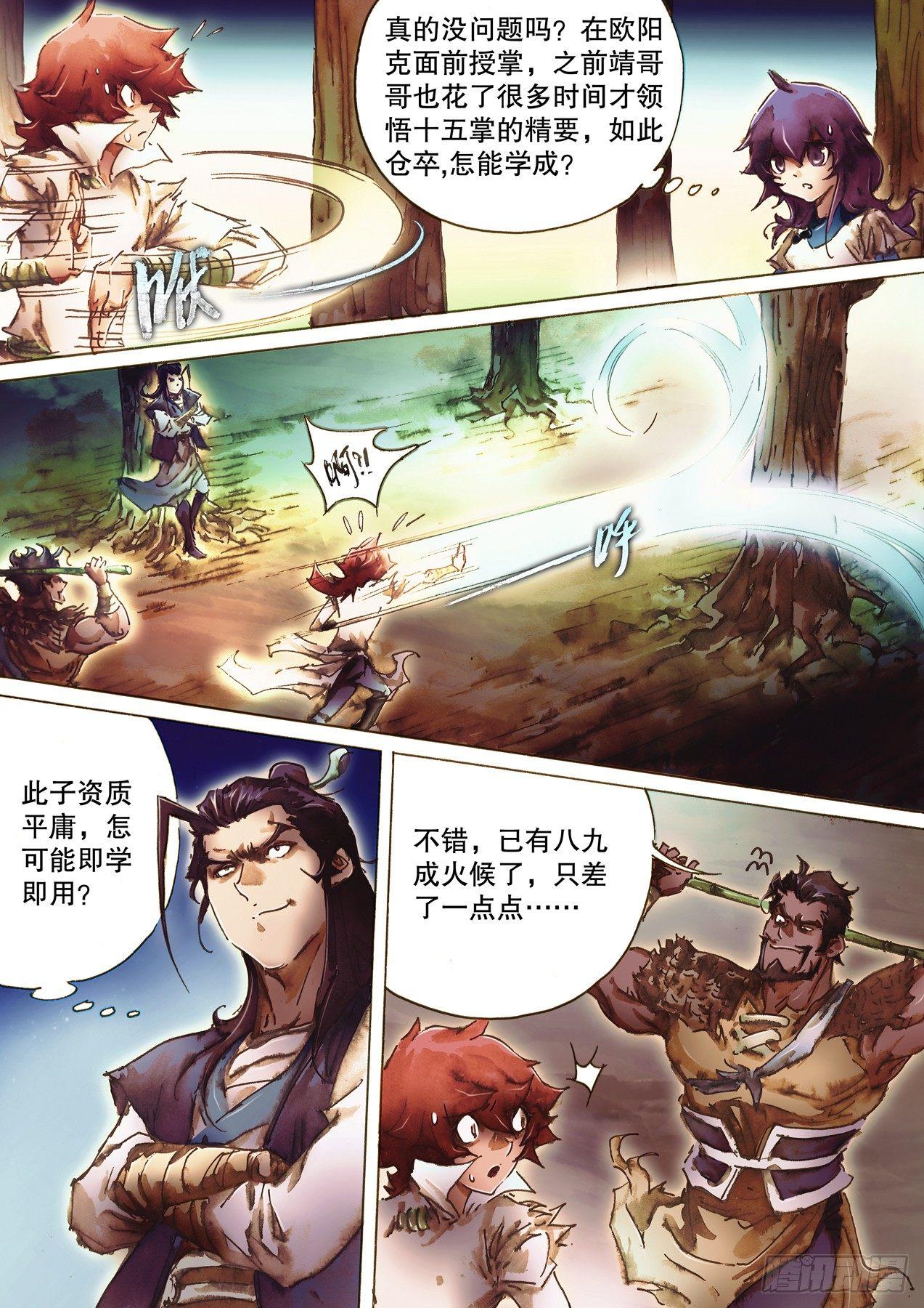 🍱射雕英雄传 第八十八话 临阵磨枪 第15页
