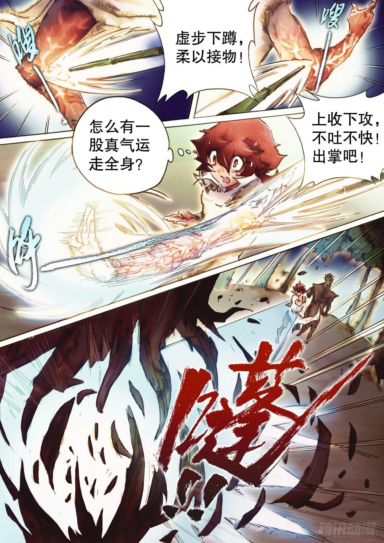 🍱射雕英雄传 第八十八话 临阵磨枪 第16页