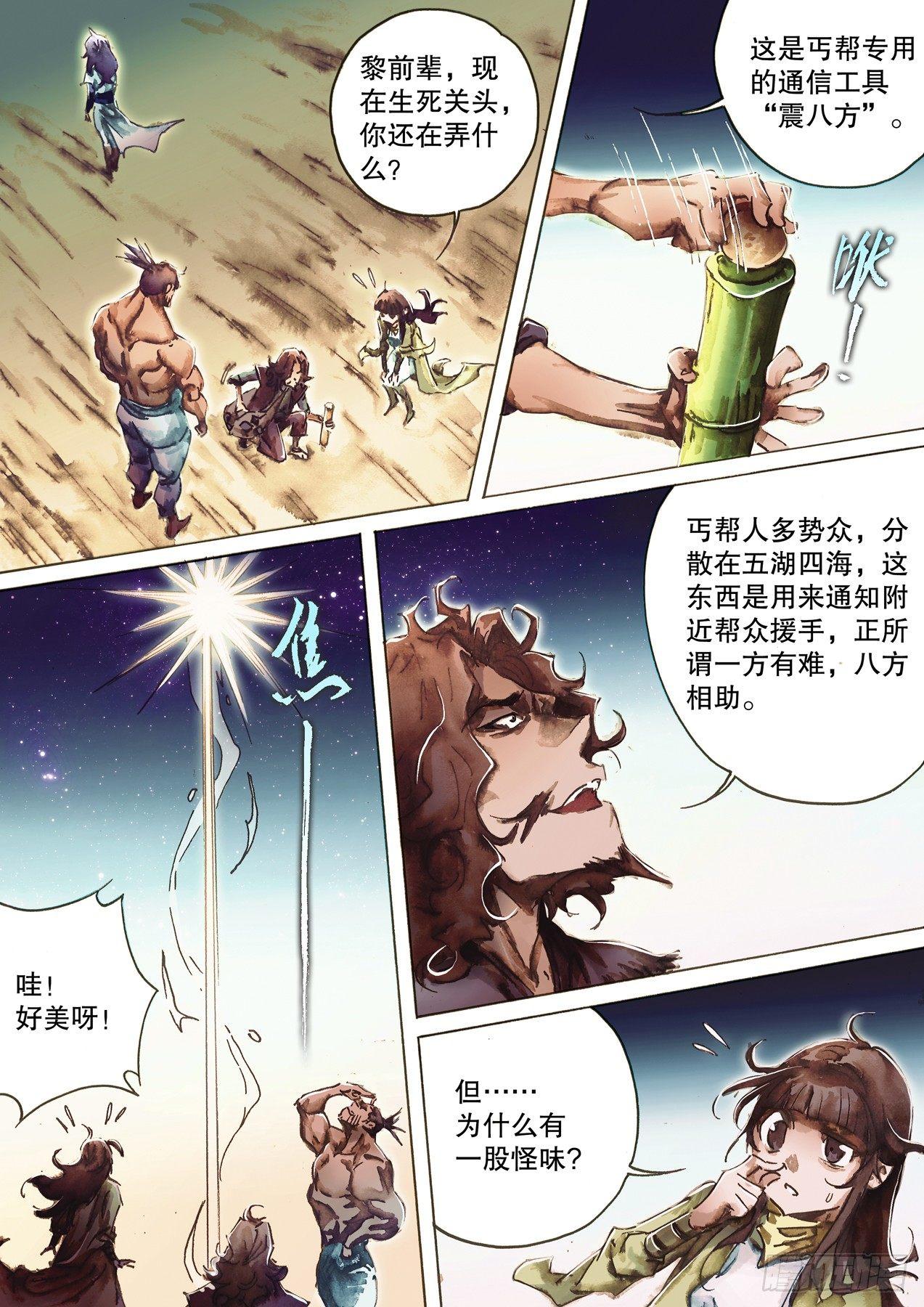 🍱射雕英雄传 第八十八话 临阵磨枪 第2页