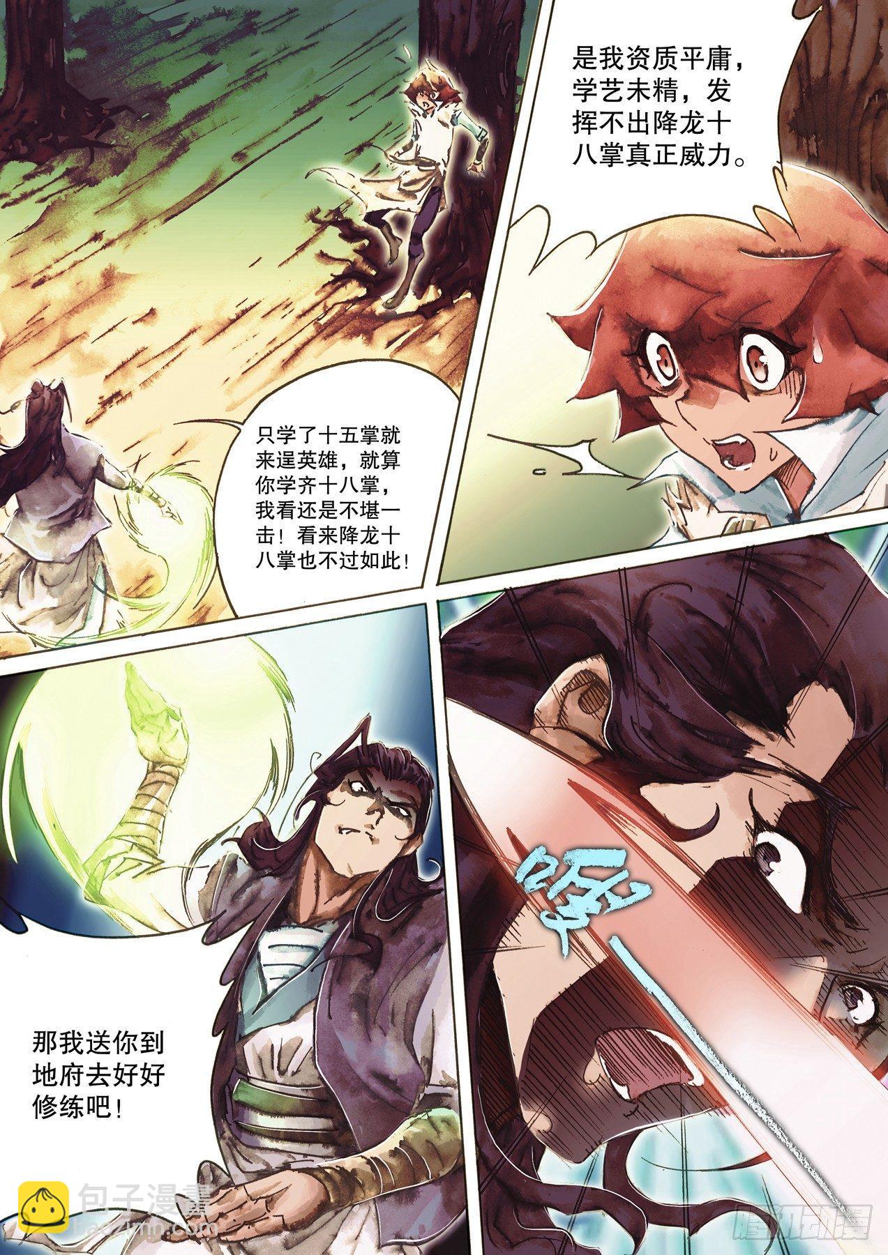 🍱射雕英雄传 第八十八话 临阵磨枪 第4页