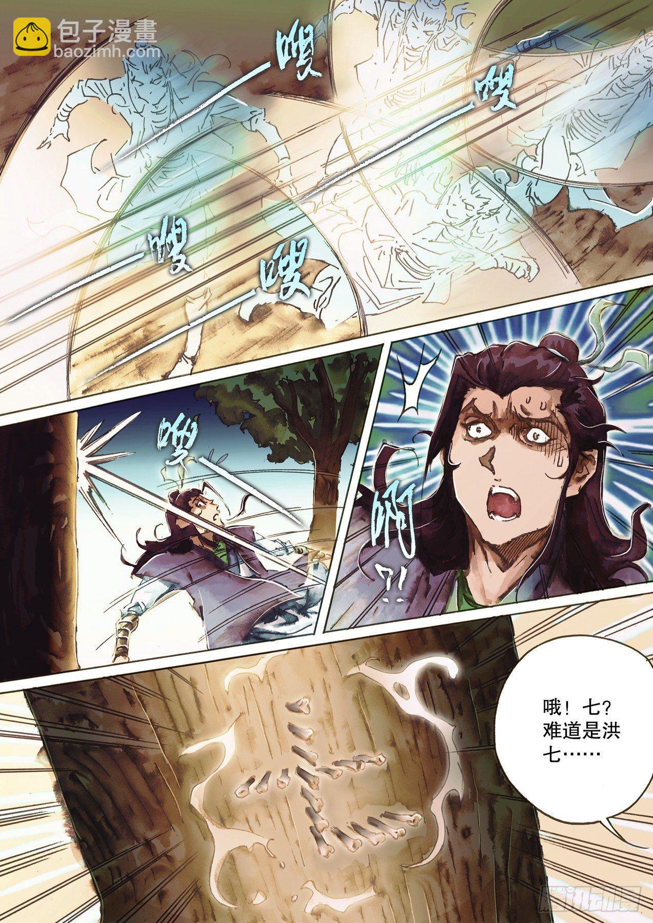 🍱射雕英雄传 第八十八话 临阵磨枪 第5页