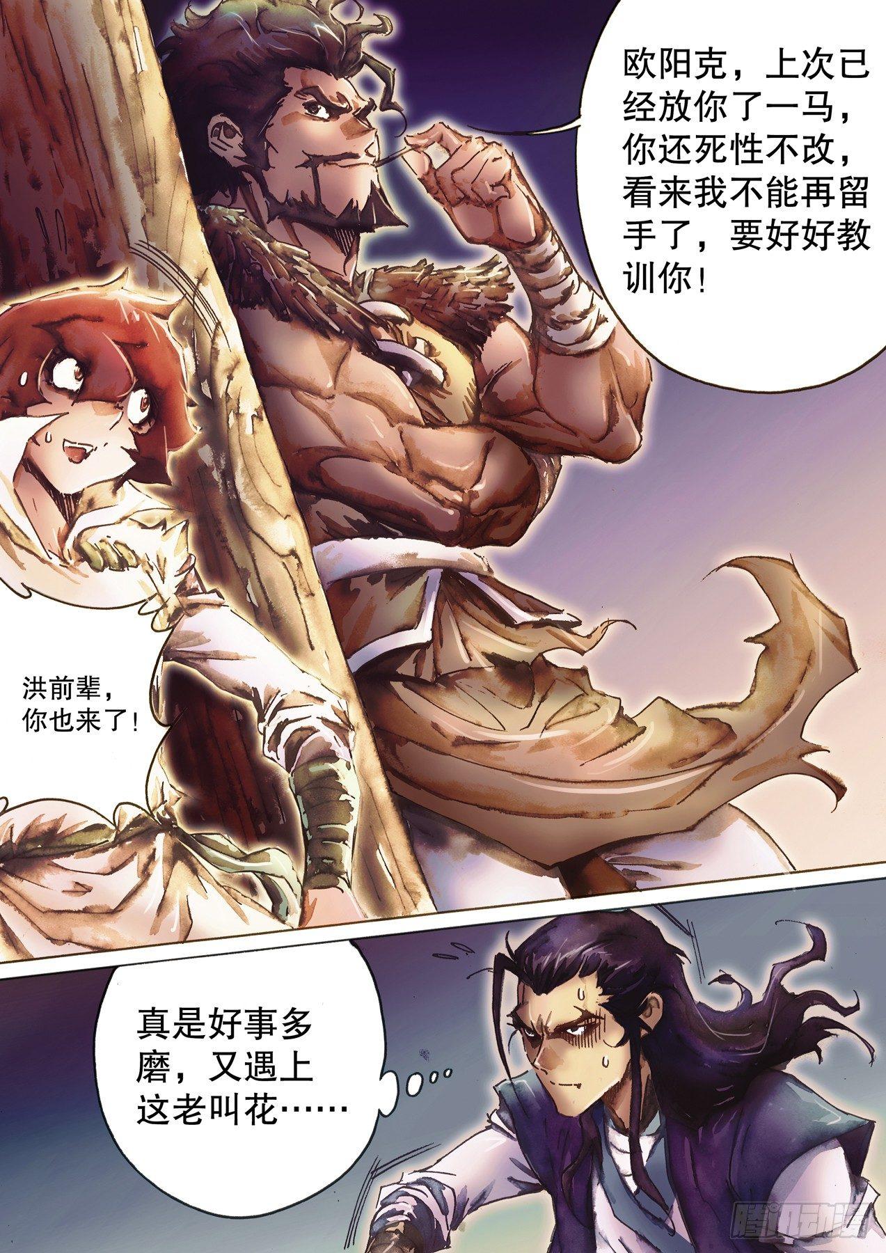 🍱射雕英雄传 第八十八话 临阵磨枪 第6页