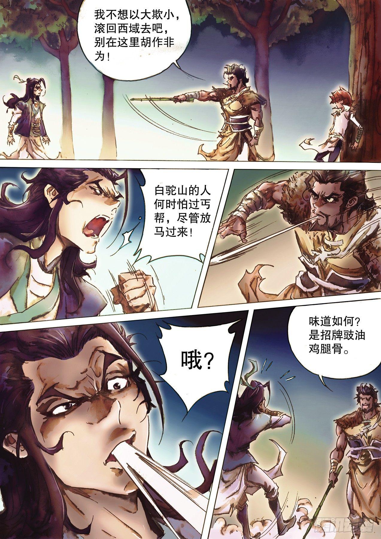 🍱射雕英雄传 第八十八话 临阵磨枪 第7页
