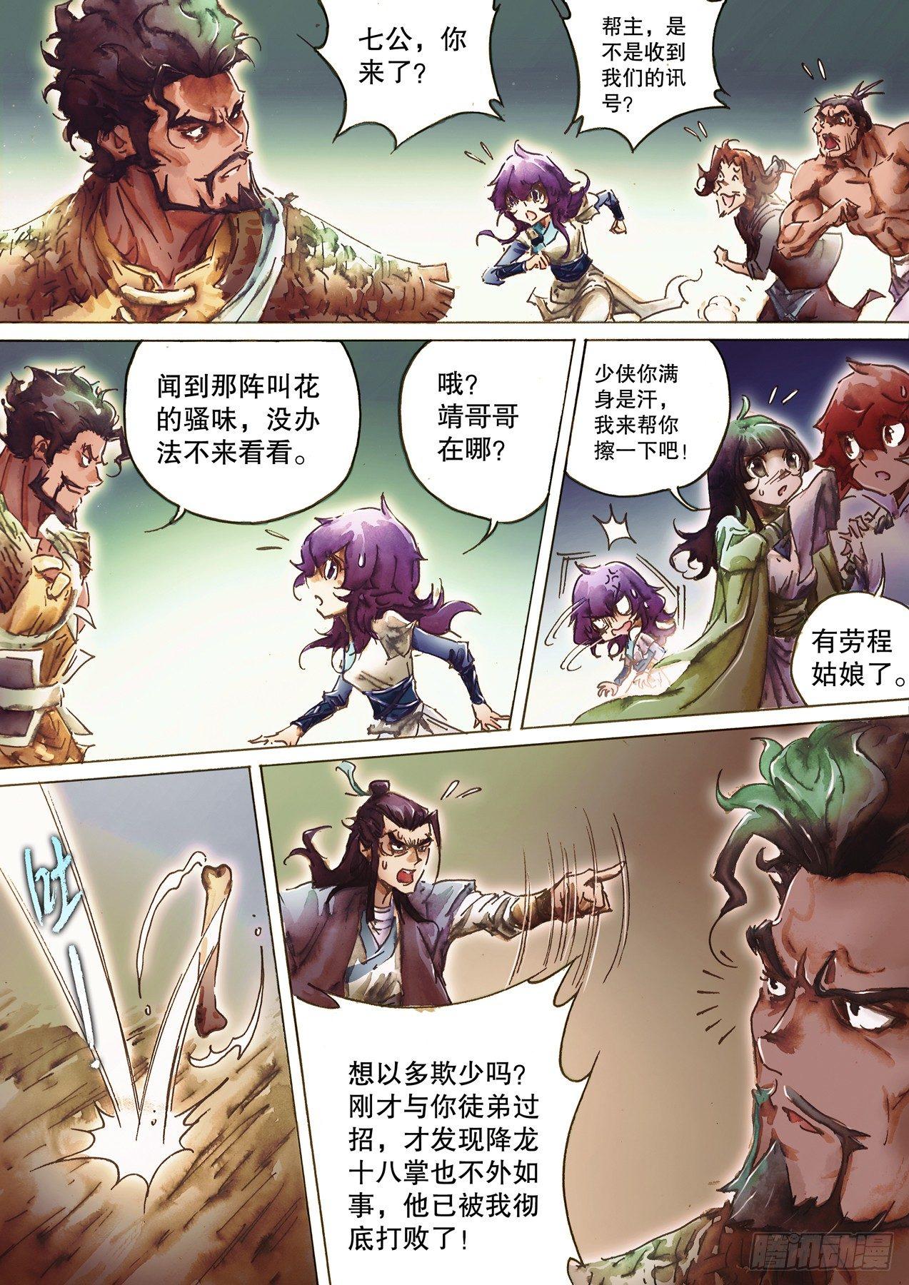 🍱射雕英雄传 第八十八话 临阵磨枪 第8页