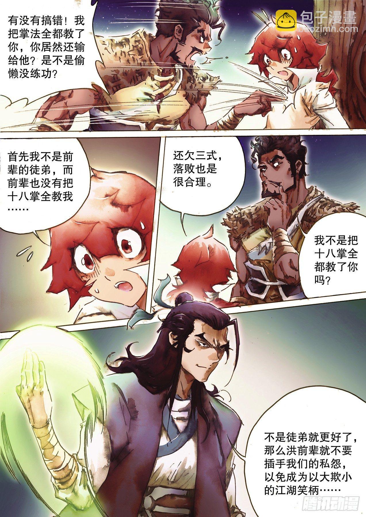 🍱射雕英雄传 第八十八话 临阵磨枪 第9页