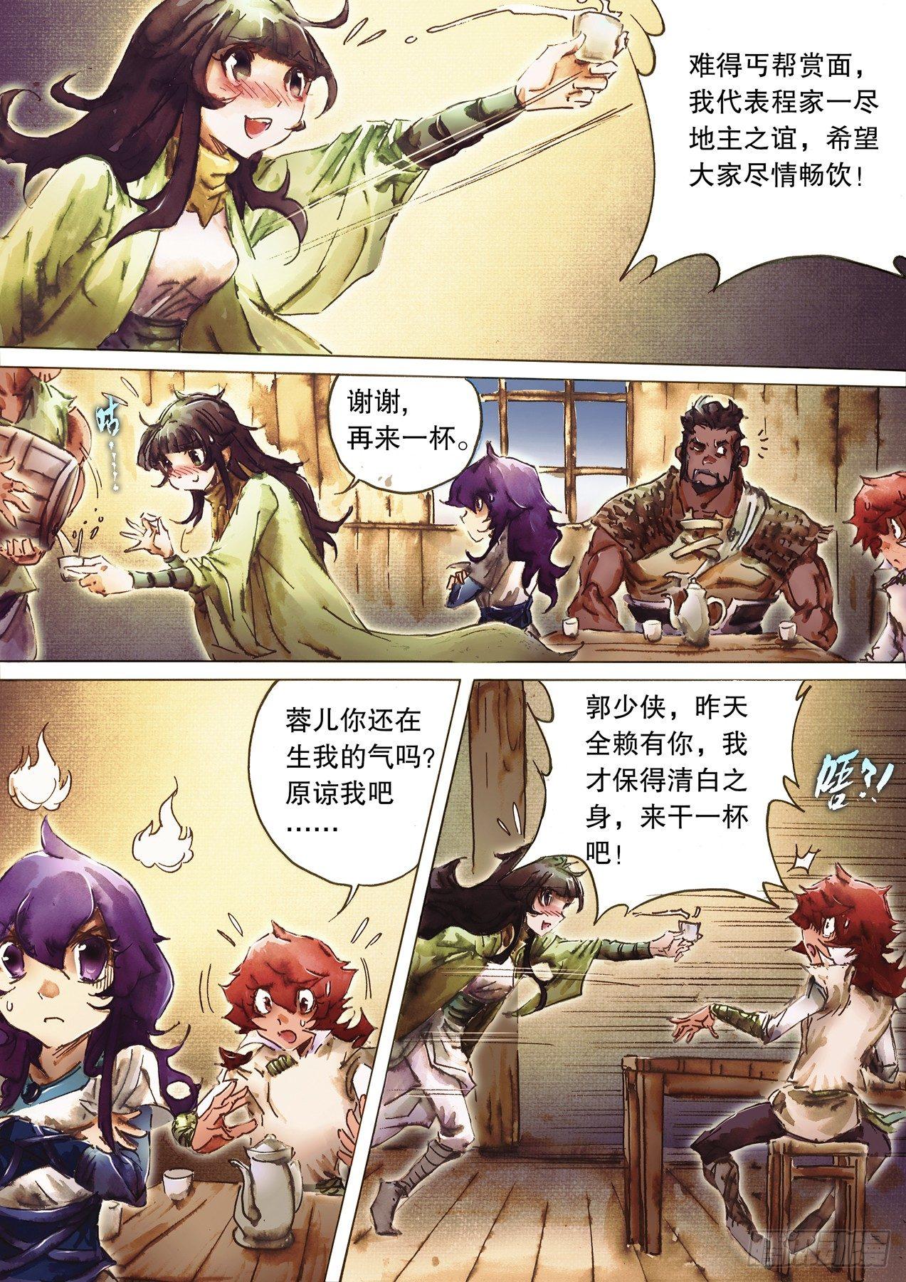 🍱射雕英雄传 第九十话 大漠群鹰 第10页