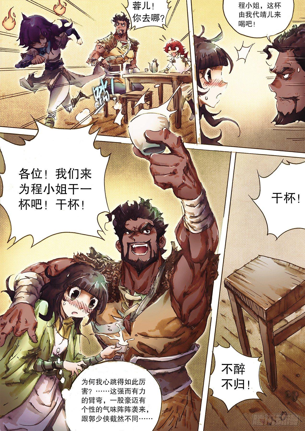 🍱射雕英雄传 第九十话 大漠群鹰 第11页