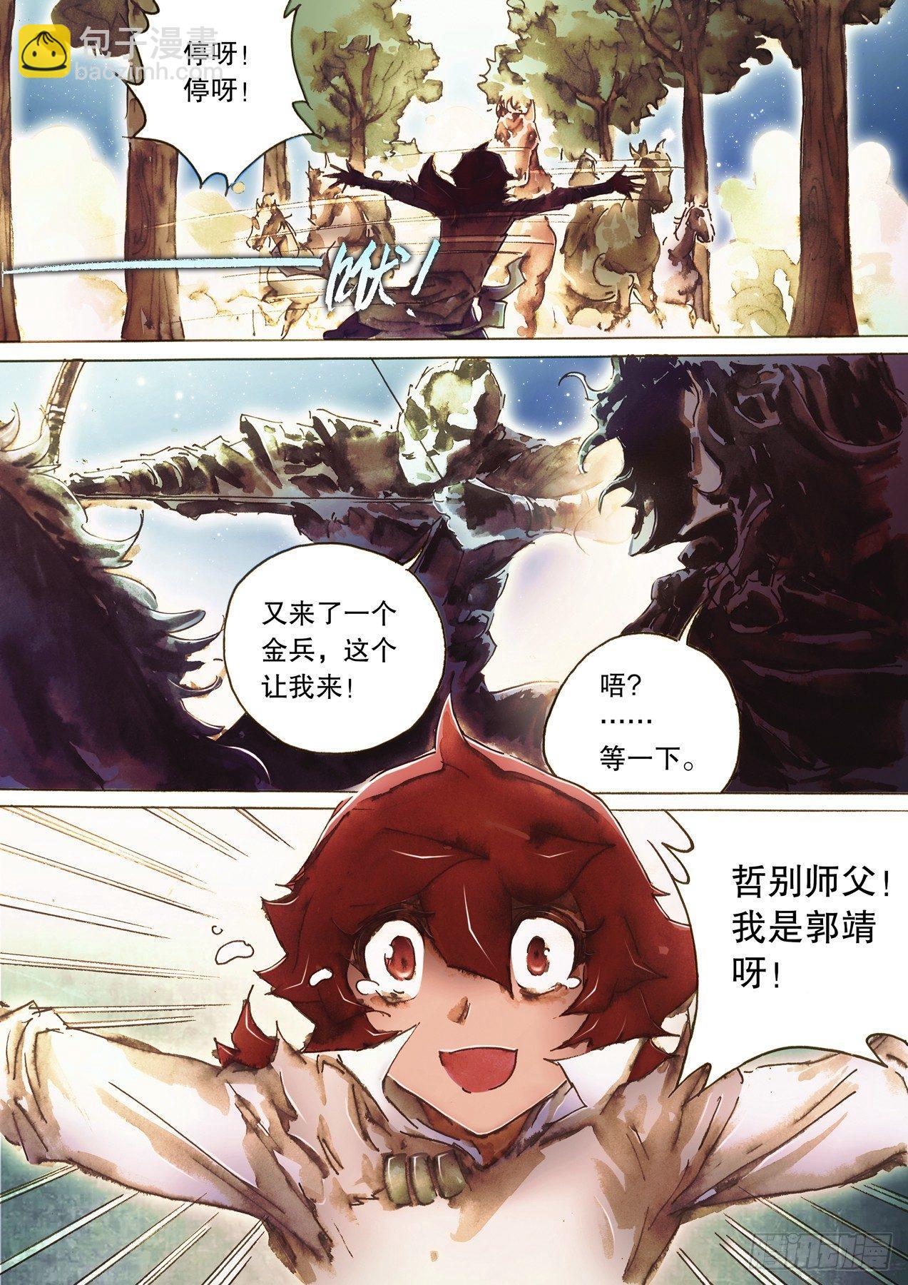 🍱射雕英雄传 第九十话 大漠群鹰 第15页
