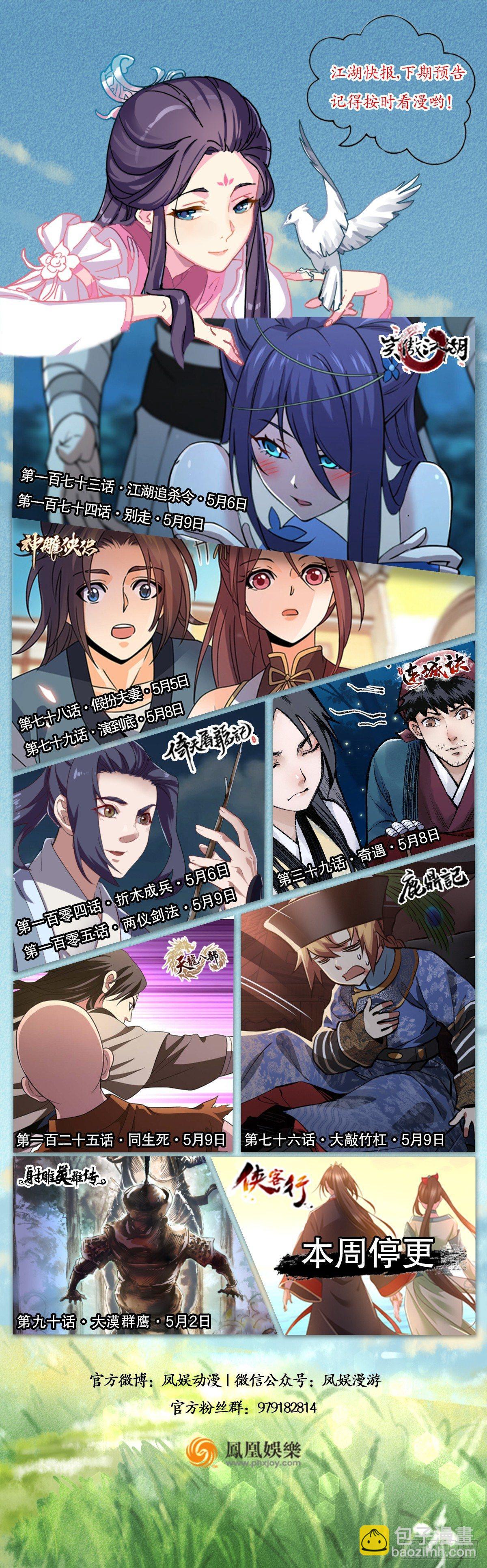🍱射雕英雄传 第九十话 大漠群鹰 第17页