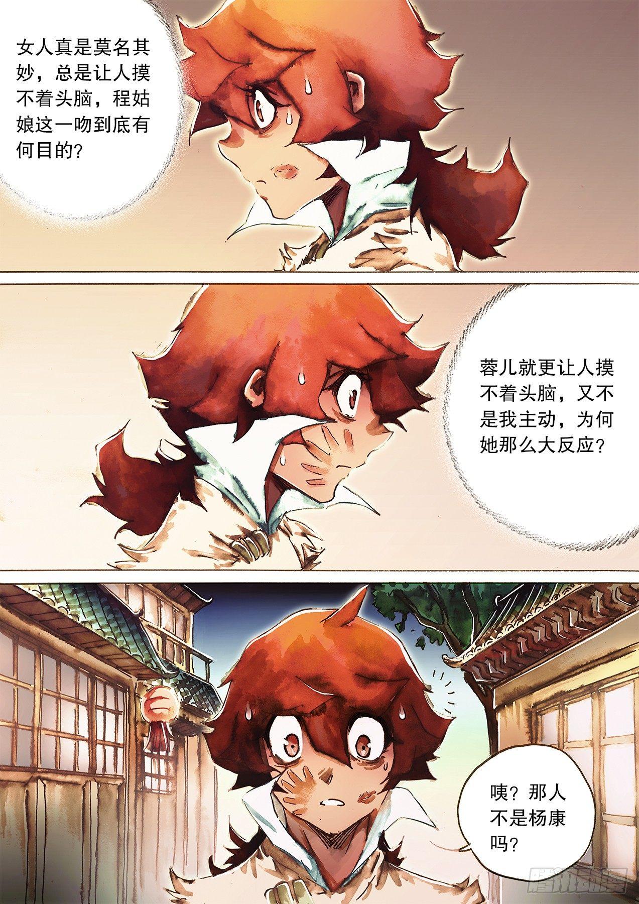 🍱射雕英雄传 第九十话 大漠群鹰 第2页