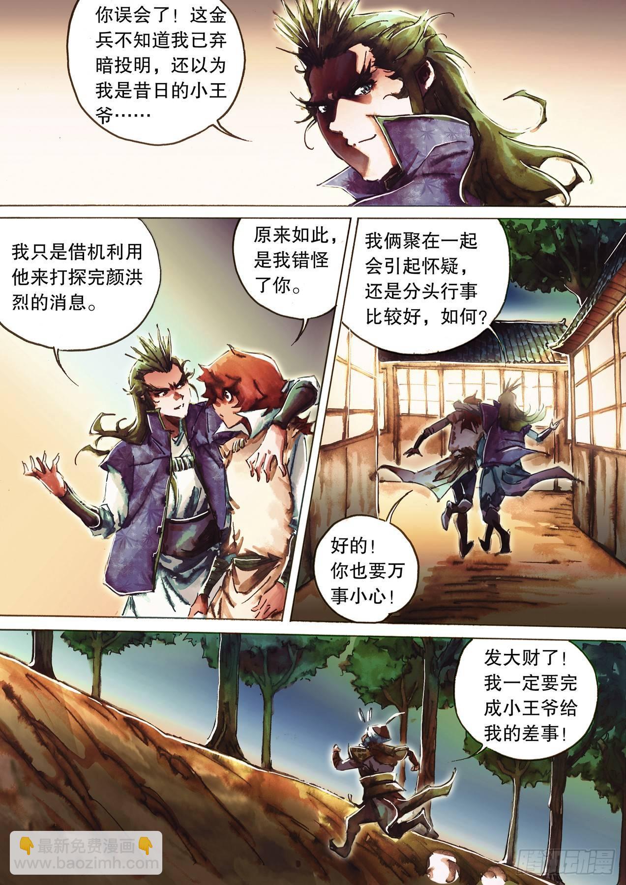 🍱射雕英雄传 第九十话 大漠群鹰 第4页